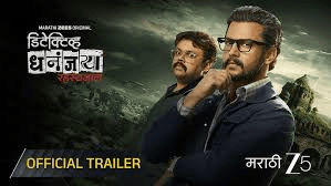 Detective Dhananjay: Rahasyajaal