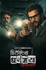 Detective Dhananjay: Rahasyajaal